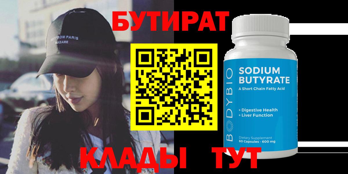 Бутират GHB Грязи