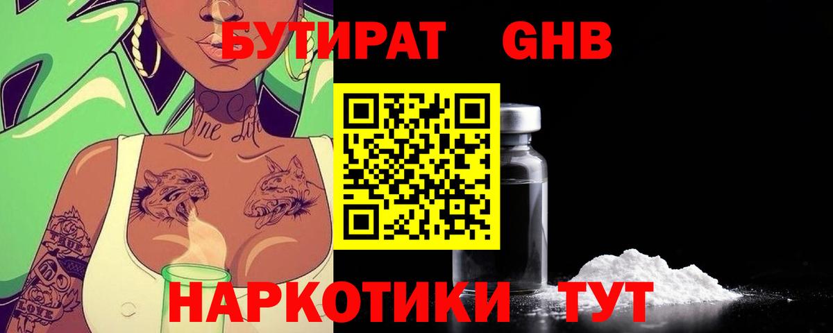 Грязи  Бутират  Вход с VPN  Бутират BDO 