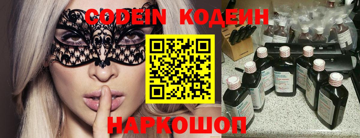 Codein Purple Drank  Вход с VPN  Кодеин напиток Lean (лин)  Грязи 