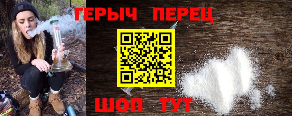 Героин белый Грязи