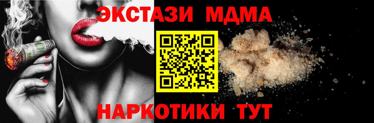 МДМА кристаллы  Вход с VPN  MDMA crystal  Грязи 
