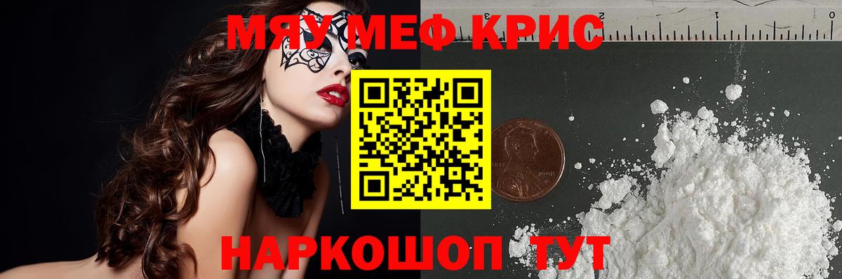Меф  Грязи