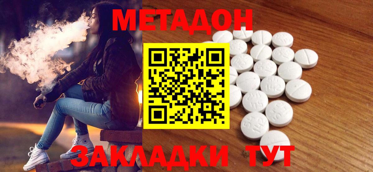 МЕТАДОН кристалл  МЕТАДОН methadone  Грязи  Вход с VPN 